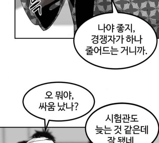 히어로 킬러 35화 164