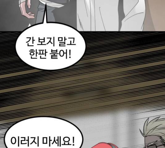 히어로 킬러 35화 166
