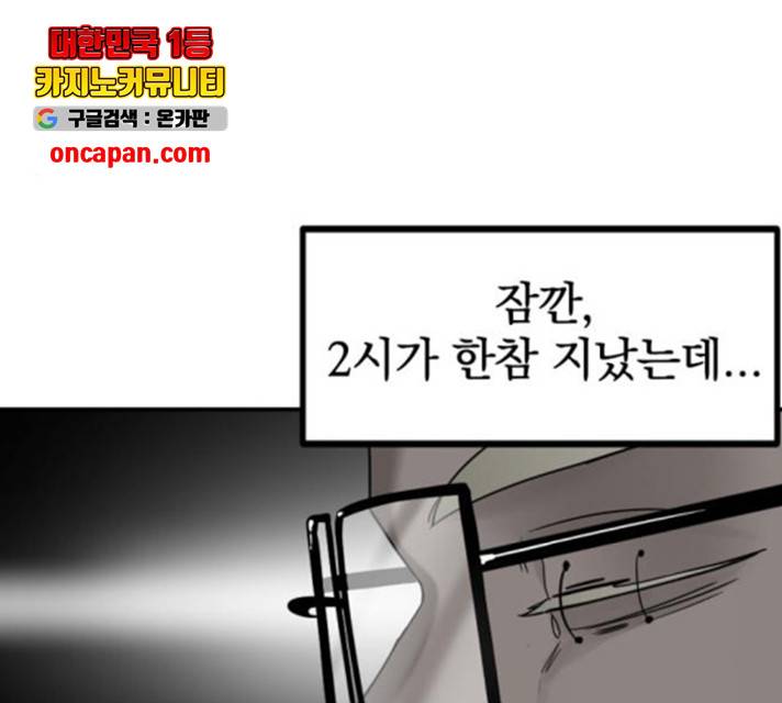 히어로 킬러 35화 179
