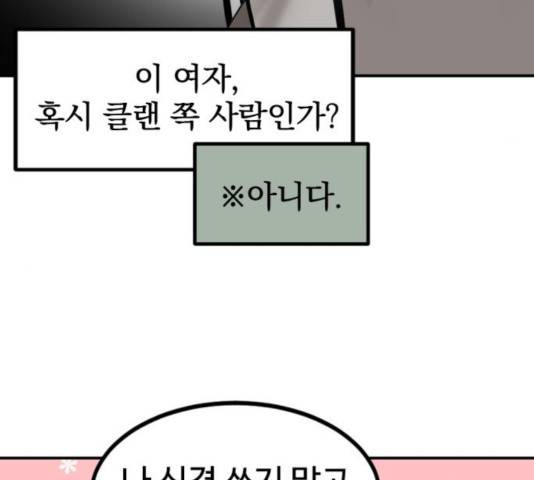 히어로 킬러 35화 180