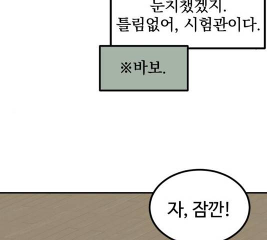 히어로 킬러 35화 184