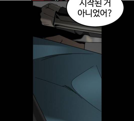 히어로 킬러 35화 188