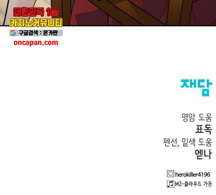 히어로 킬러 35화 198