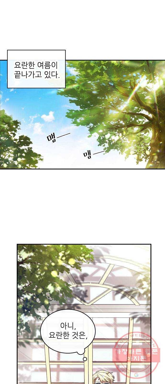 미친 후작을 길들이고 말았다 8화 1