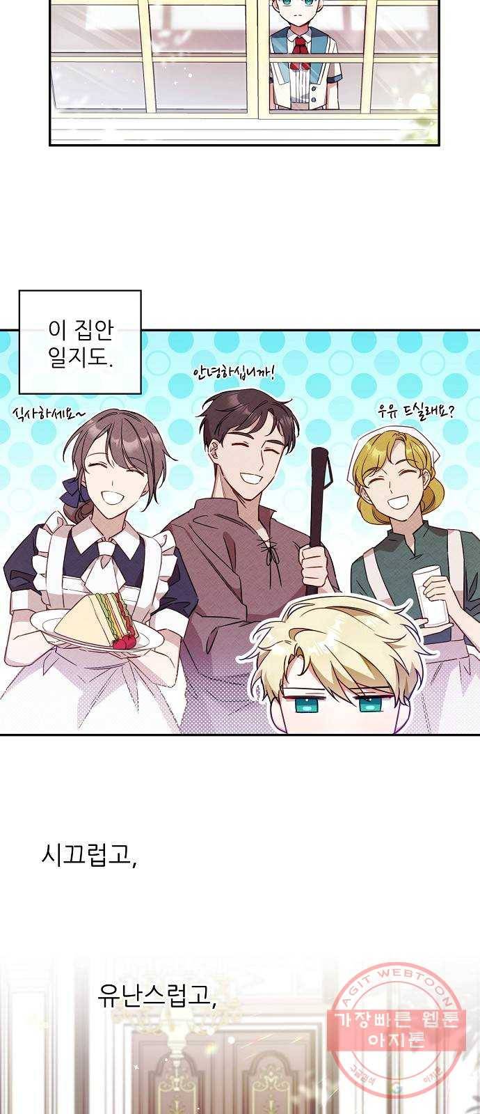 미친 후작을 길들이고 말았다 8화 2