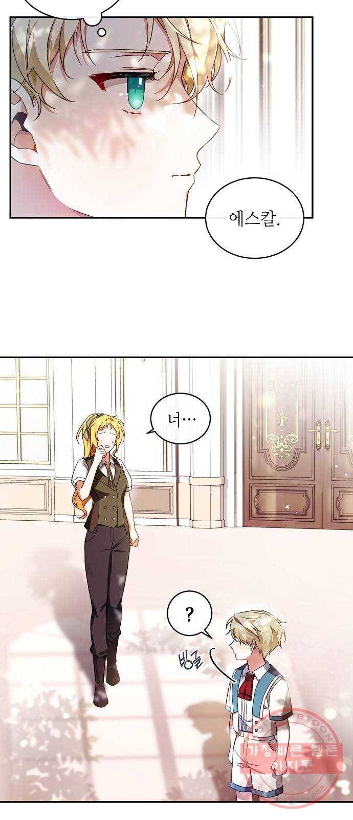 미친 후작을 길들이고 말았다 8화 4