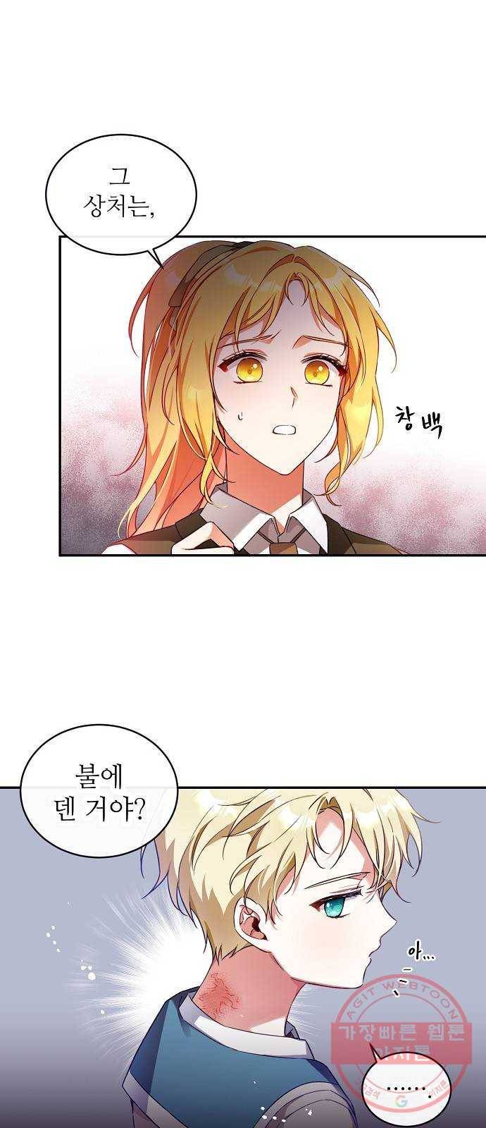 미친 후작을 길들이고 말았다 8화 5