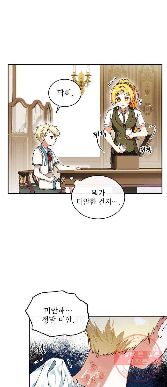 미친 후작을 길들이고 말았다 8화 8