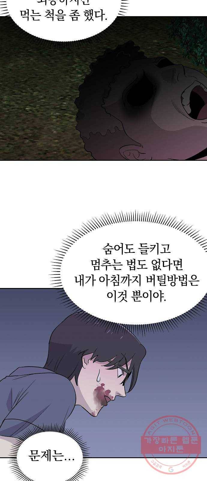 악몽일기 30화 싯타구구 (4) 3