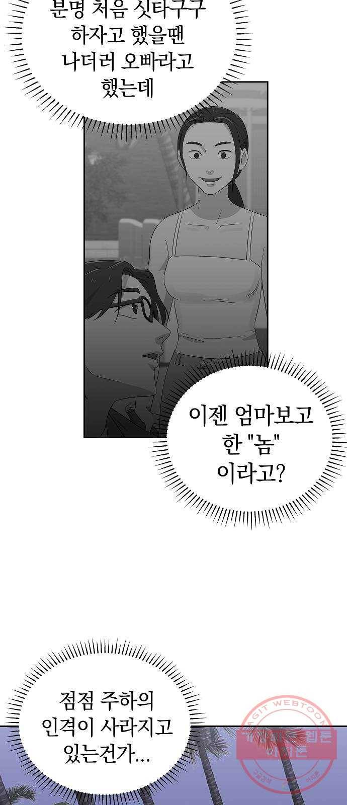 악몽일기 30화 싯타구구 (4) 13