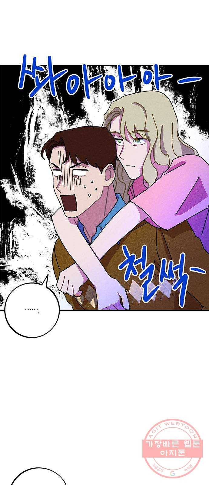 진짜 정말 맹세코 좋아해 55화 2