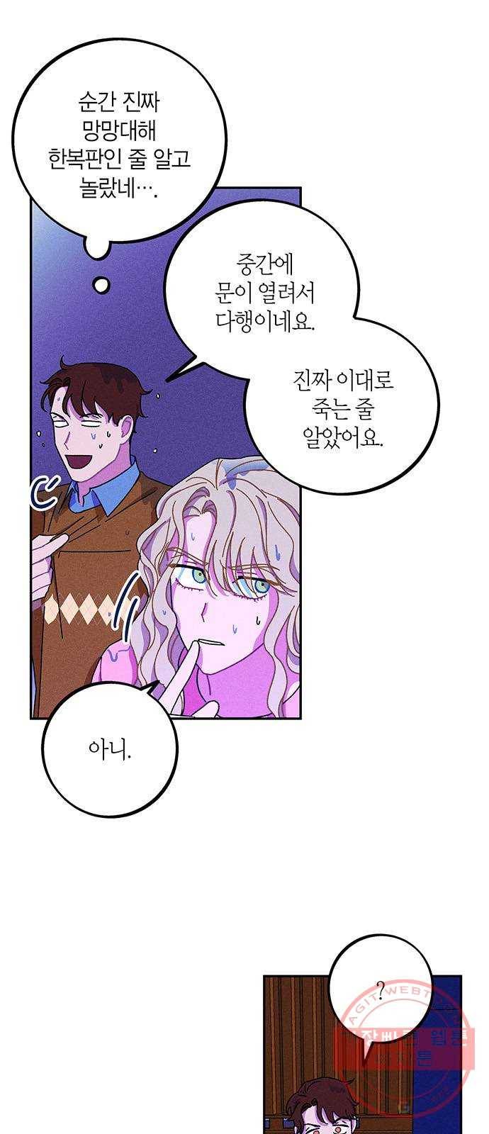 진짜 정말 맹세코 좋아해 55화 7