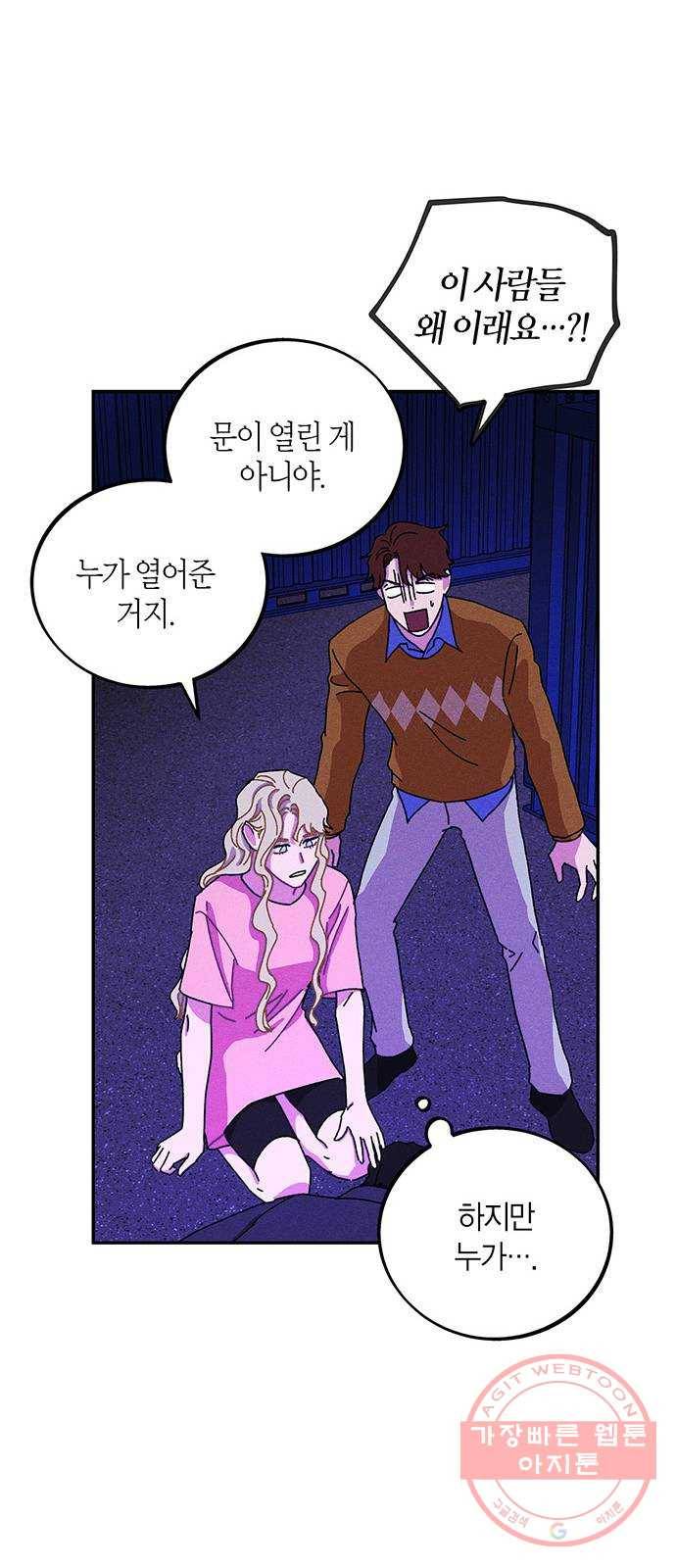 진짜 정말 맹세코 좋아해 55화 10