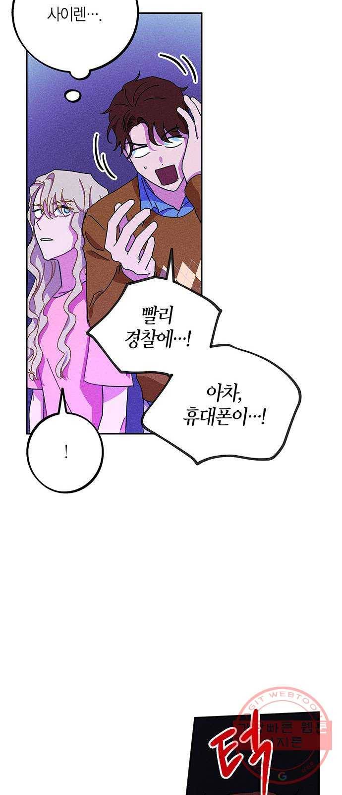 진짜 정말 맹세코 좋아해 55화 12