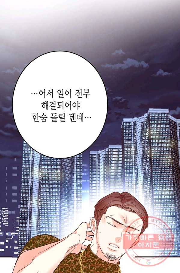 올바른 연애 48화 3