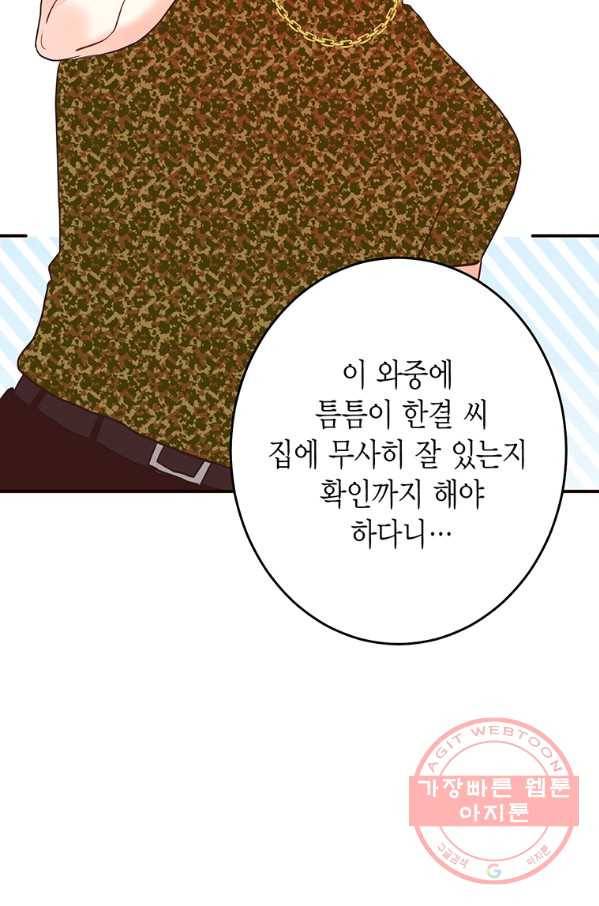 올바른 연애 48화 4