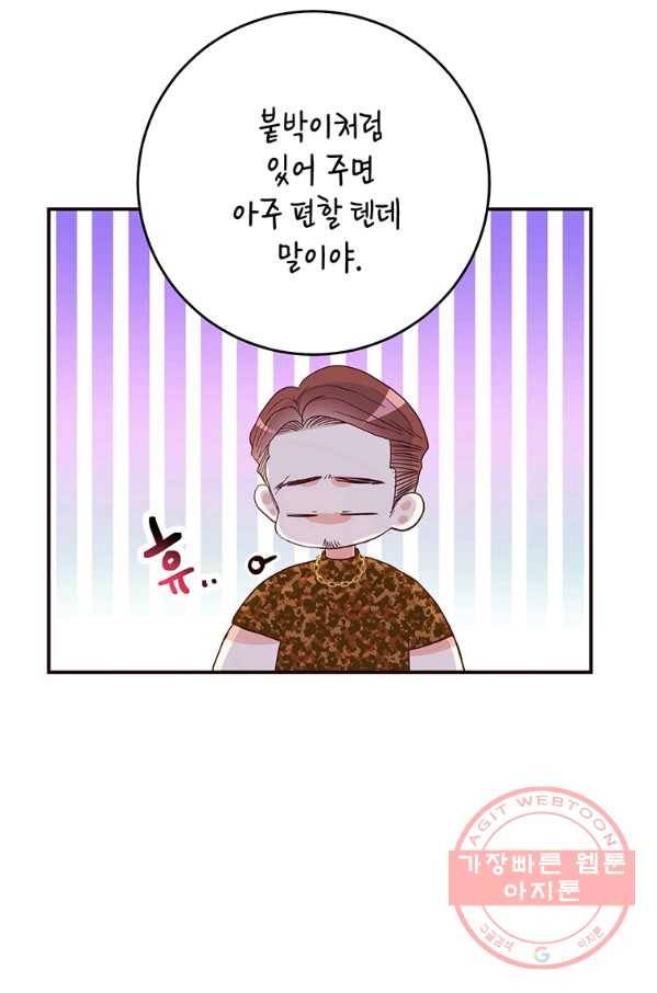 올바른 연애 48화 5