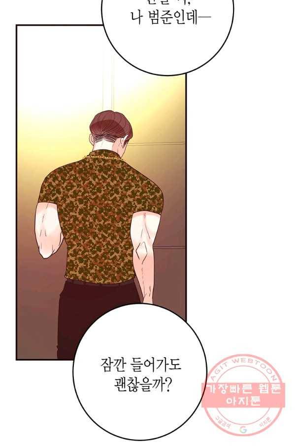 올바른 연애 48화 7