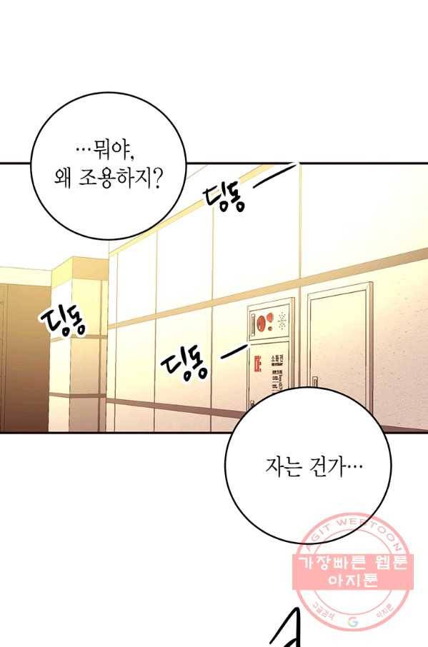 올바른 연애 48화 9
