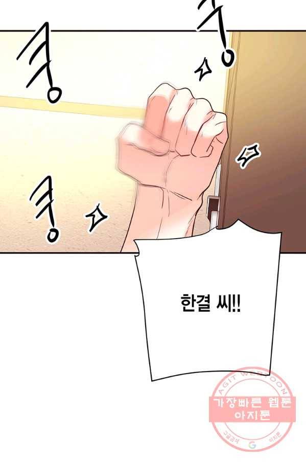 올바른 연애 48화 10