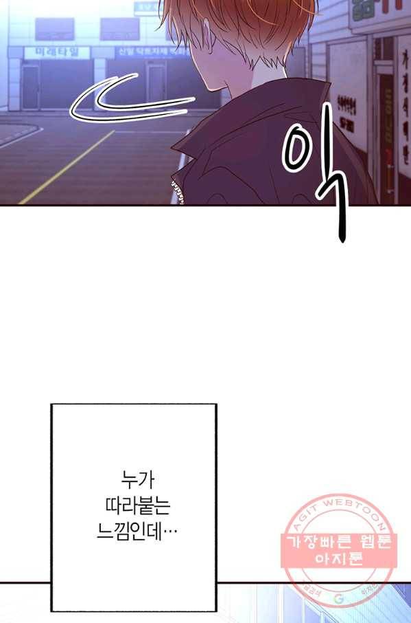 올바른 연애 48화 16