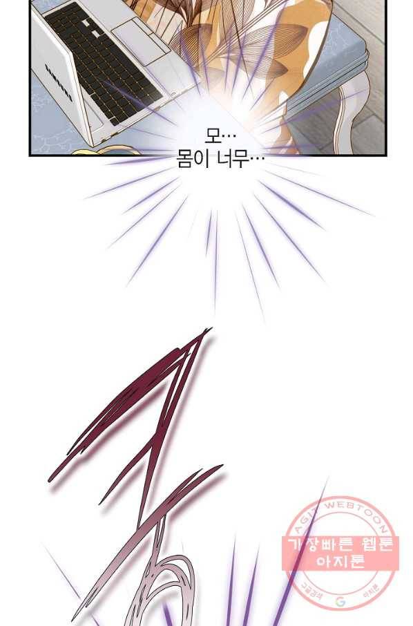 생존결혼 51화 2