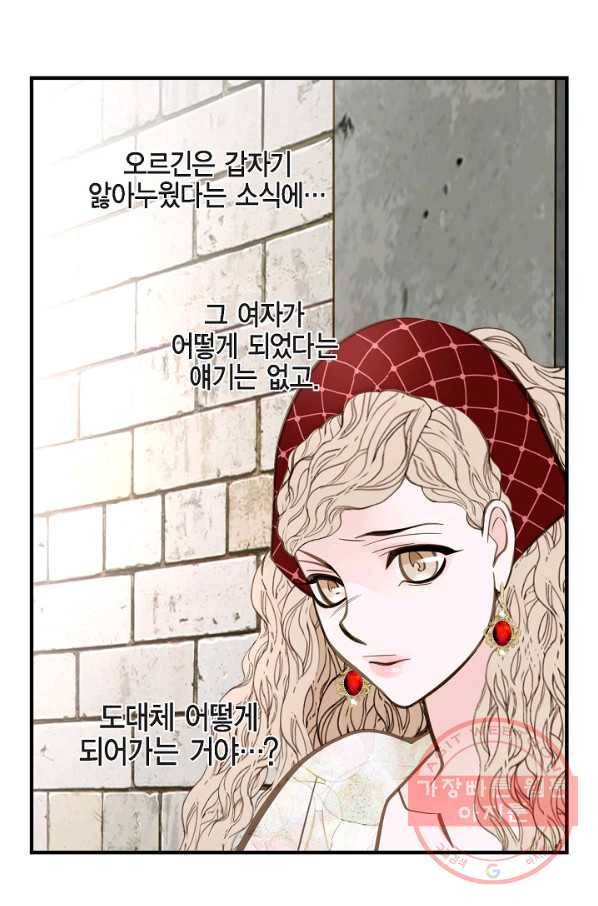 생존결혼 51화 11