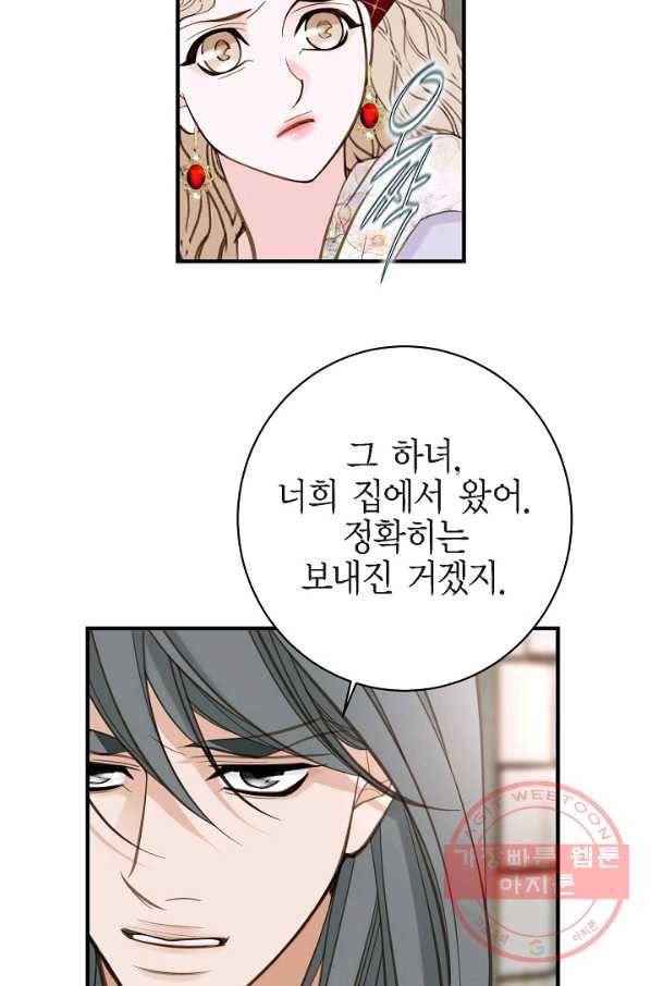 생존결혼 51화 16