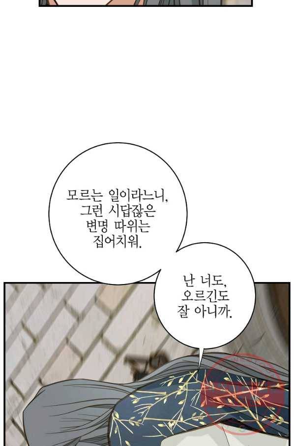 생존결혼 51화 17