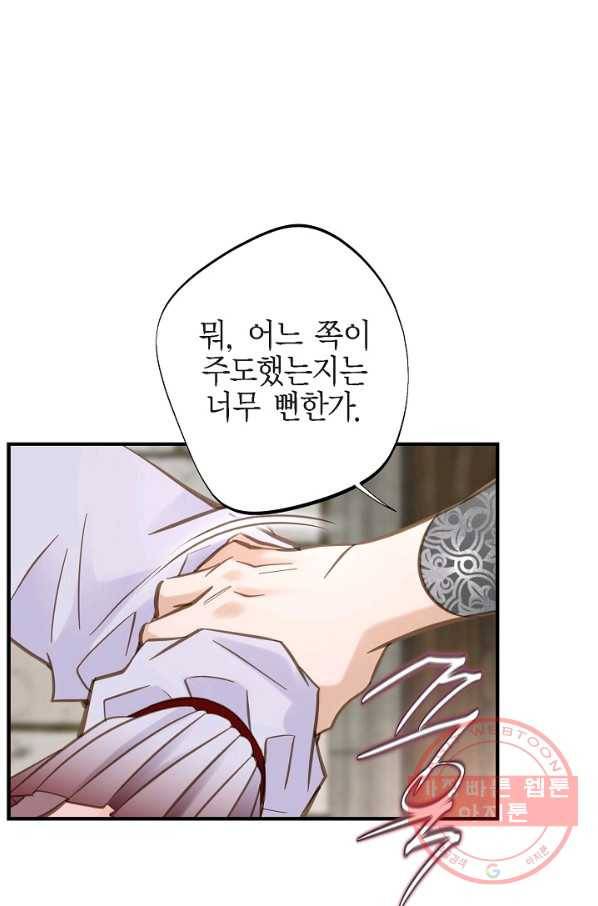 생존결혼 51화 19