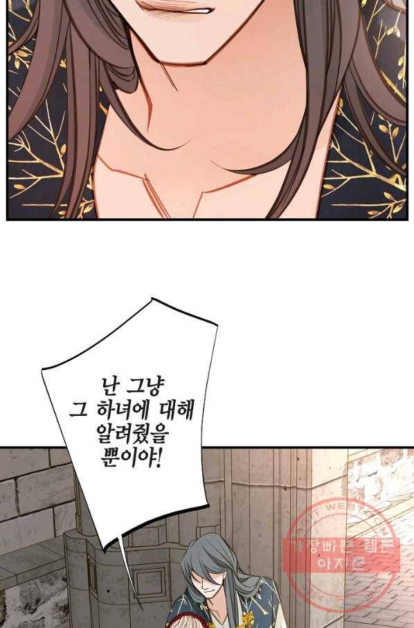생존결혼 51화 21
