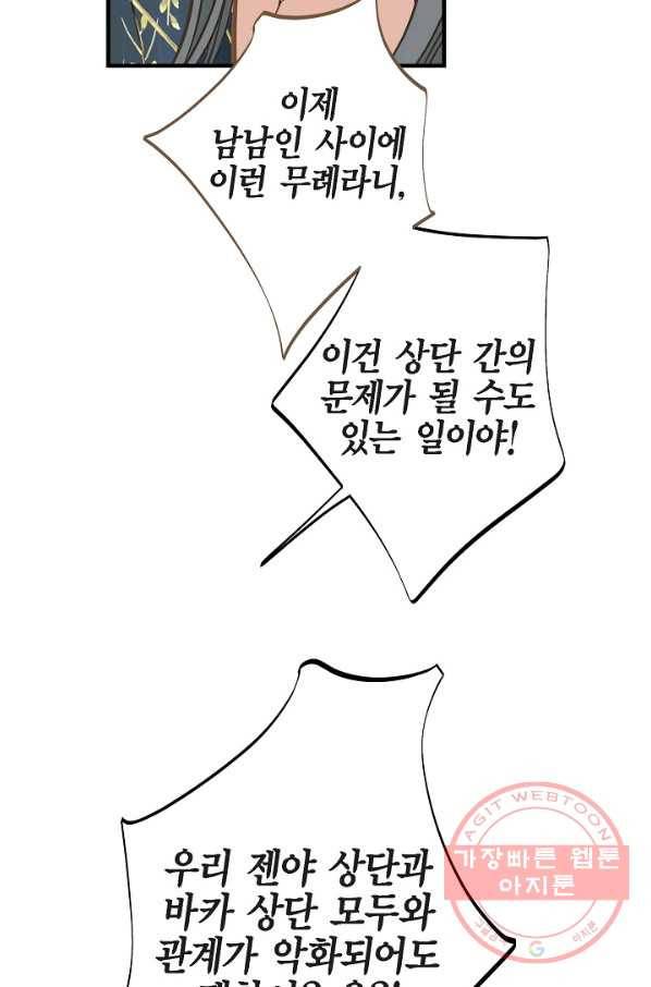 생존결혼 51화 29