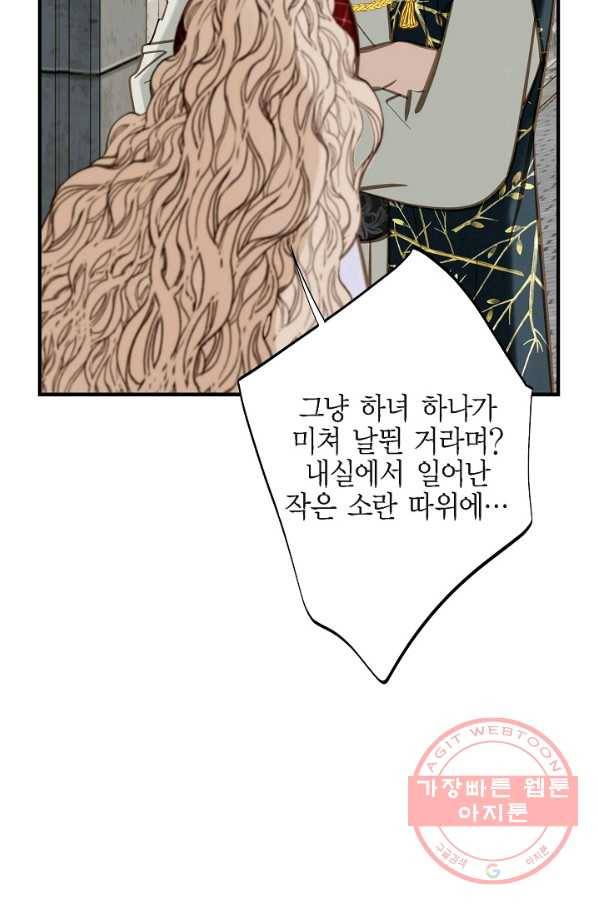 생존결혼 51화 32