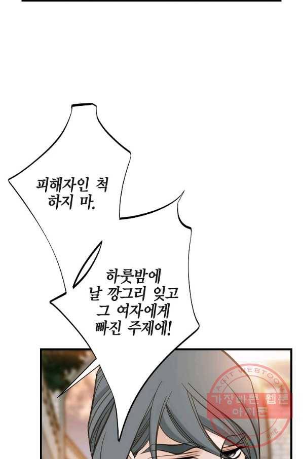 생존결혼 51화 36