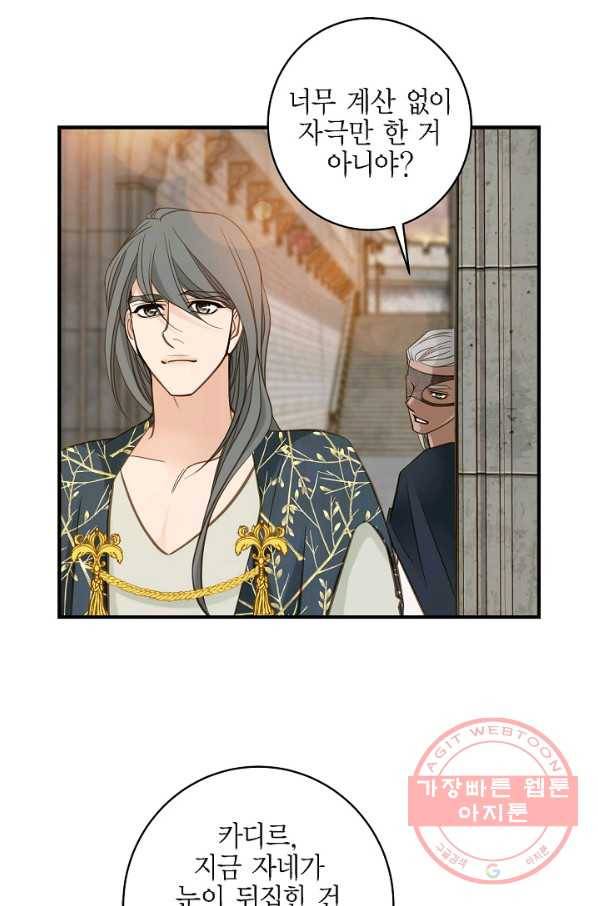 생존결혼 51화 43