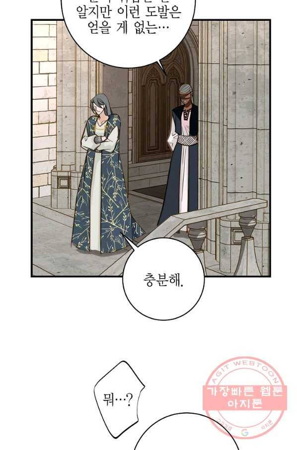 생존결혼 51화 44