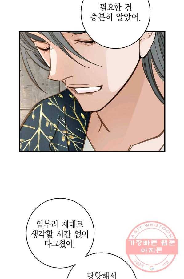 생존결혼 51화 45
