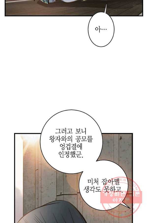 생존결혼 51화 47
