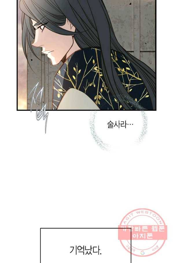 생존결혼 51화 48