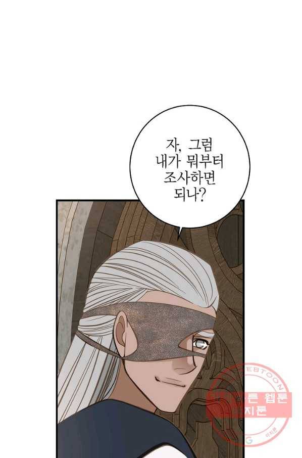 생존결혼 51화 53