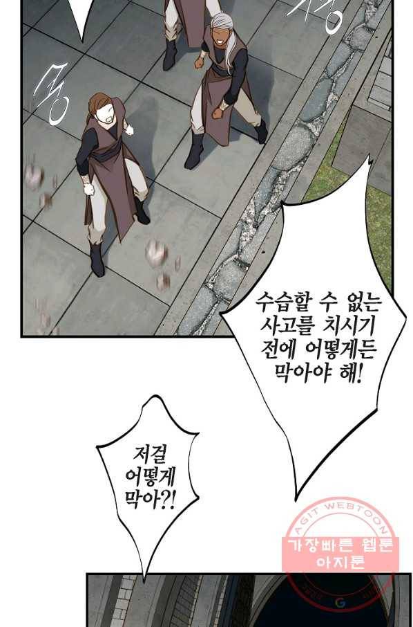 생존결혼 51화 64