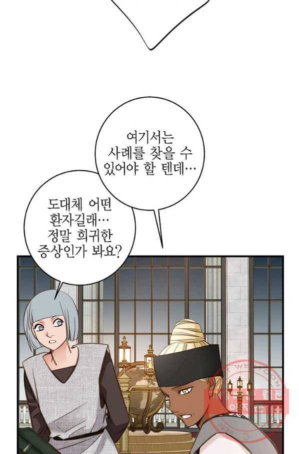 생존결혼 51화 74