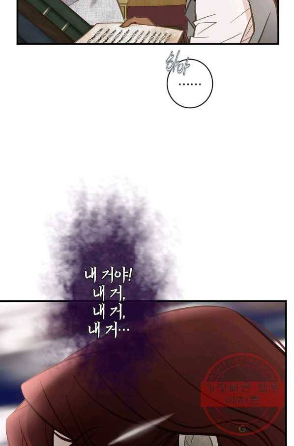 생존결혼 51화 75