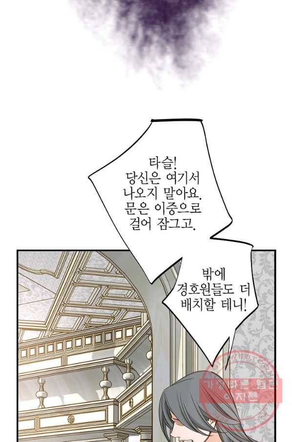 생존결혼 51화 85