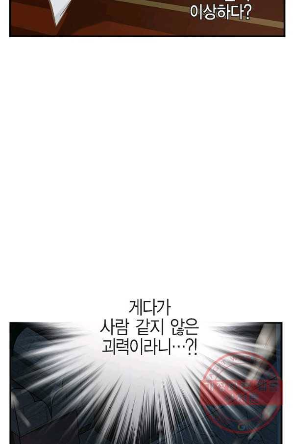 생존결혼 51화 89