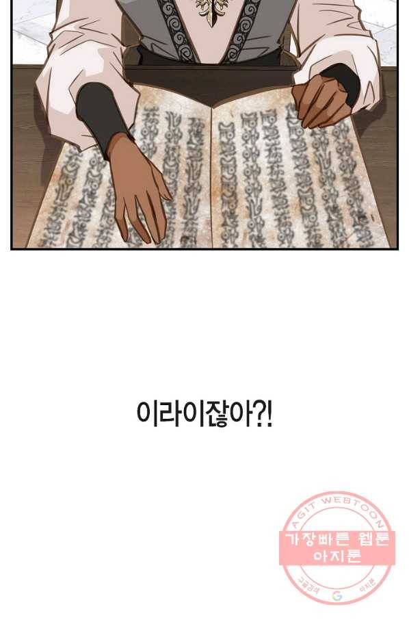 생존결혼 51화 93