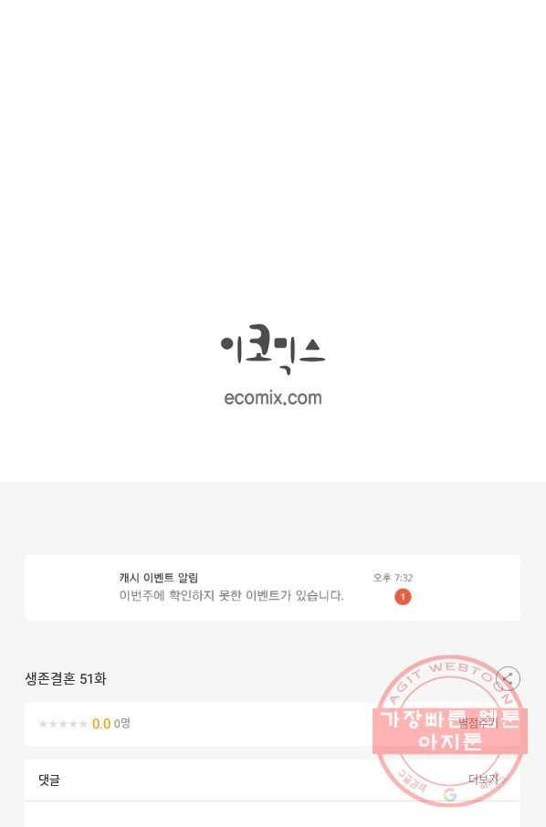 생존결혼 51화 94