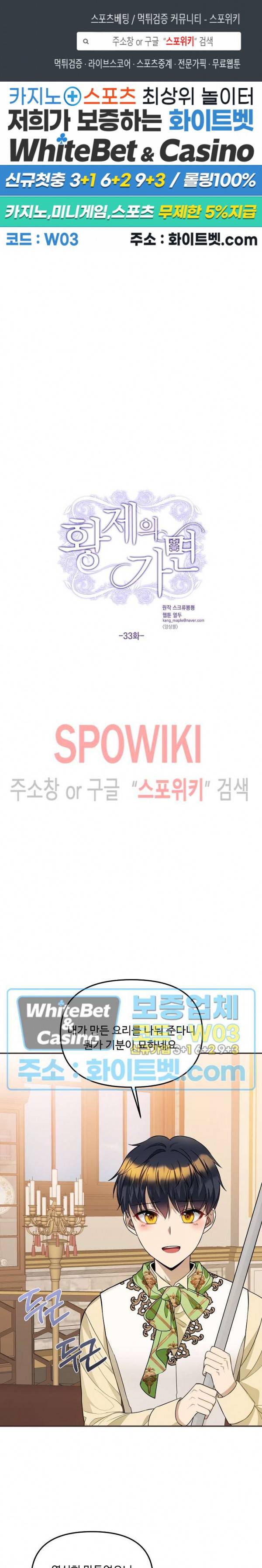 황제의 가면 33화 1