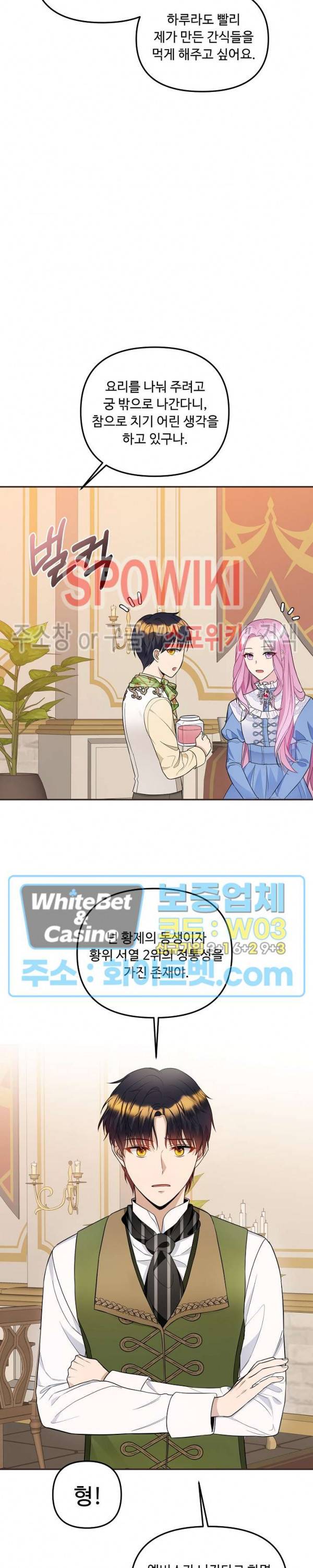 황제의 가면 33화 3