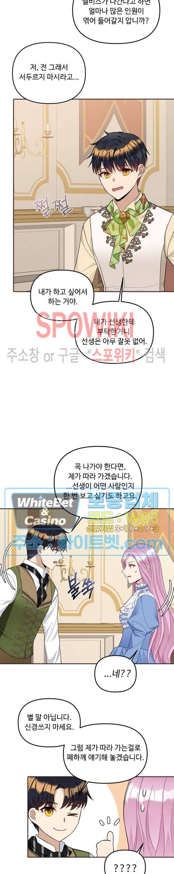 황제의 가면 33화 4